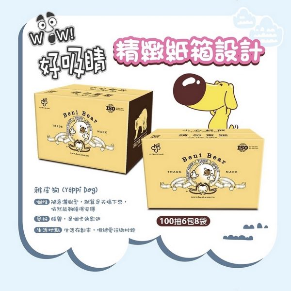 (2箱組)雅皮狗抽取式衛生紙100抽6包8袋/箱(桃紅+金黃)
